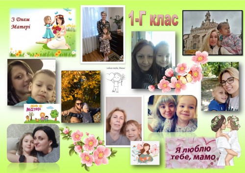 1г день Матері