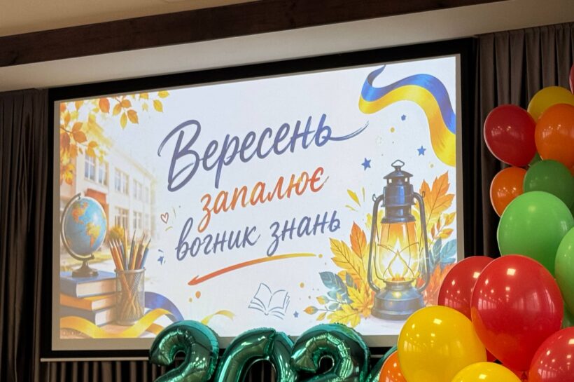 Вересень запалює вогник знань!