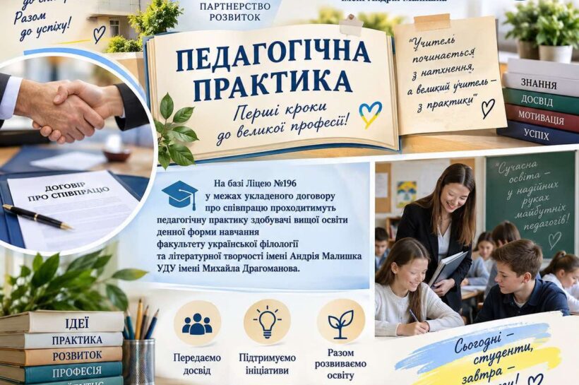 Розвиваємо партнерство — формуємо майбутнє освіти